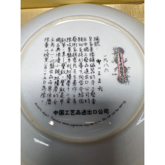 Pao-Chai Plate By Zhao Huimin 1986 Bradford Exchange Collectible Porcelain With - Picture 3 of 10
